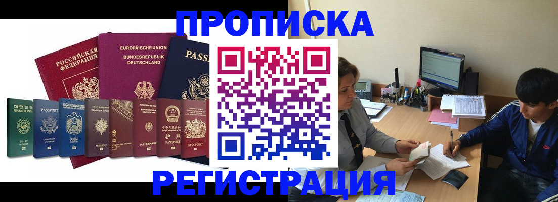 прописка от собственника в Донском