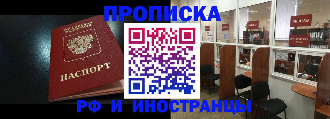 временная регистрация надежно в Донском