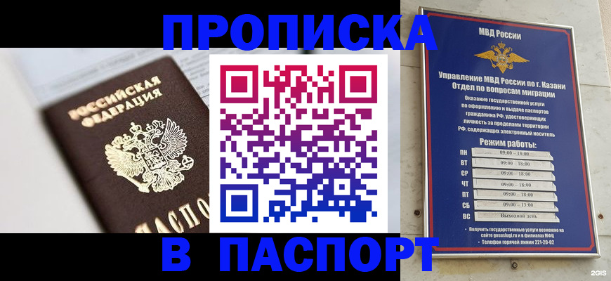 прописка в квартире в Донском