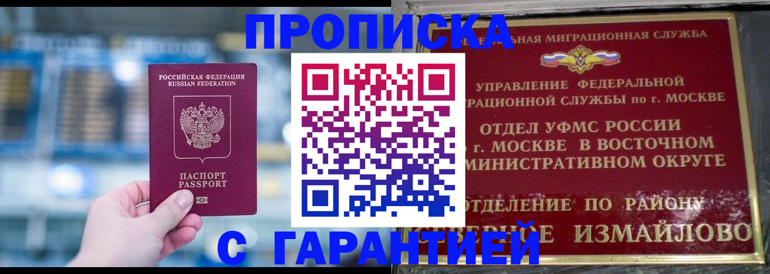 прописка законно в Донском